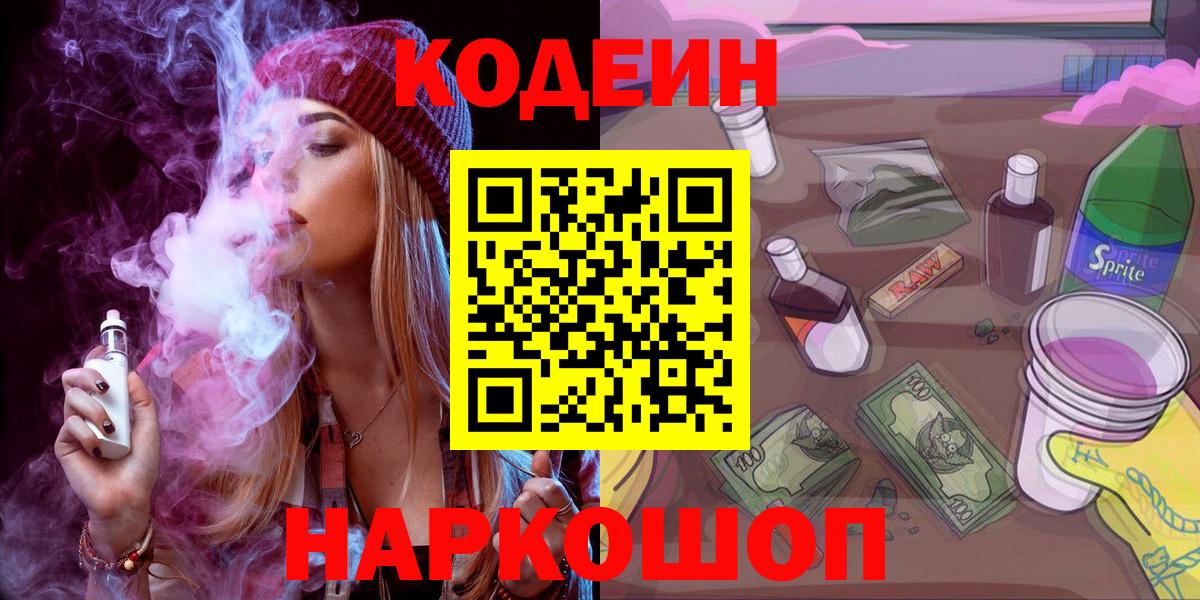 Ковров  Кодеиновый сироп Lean напиток Lean (лин)  Кодеиновый сироп Lean напиток Lean (лин)  Вход с VPN 