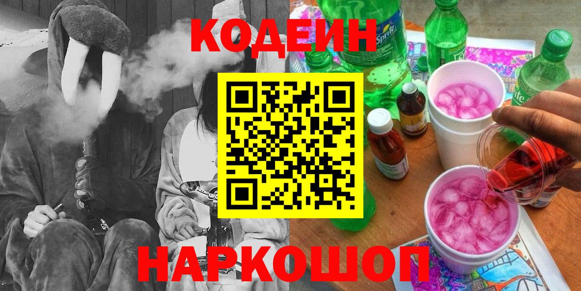 Кодеиновый сироп Lean напиток Lean (лин) Ковров