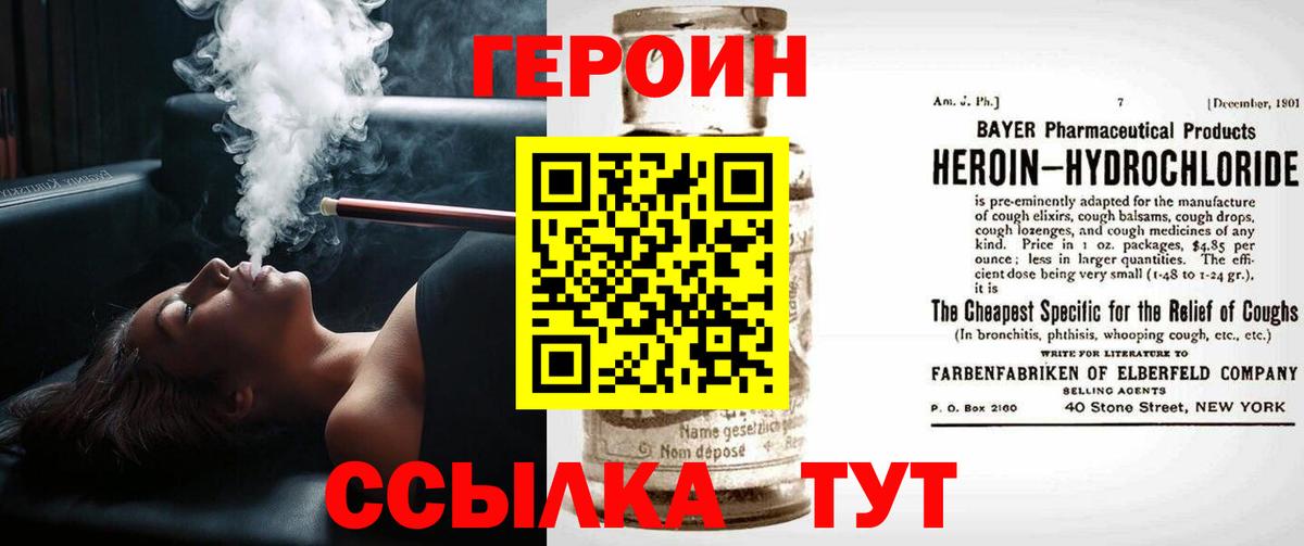 Героин хмурый Ковров