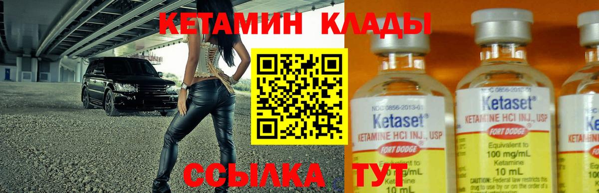 КЕТАМИН VHQ  Вход с VPN  Ковров 